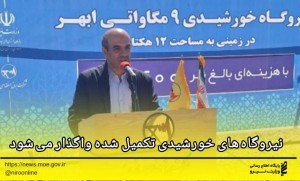 هدف‌گذاری ساتبا برای دستیابی به ظرفیت ۷۰۰۰ مگاوات تجدیدپذیر تا اوایل تیرماه