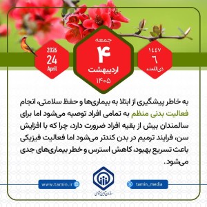 امروز با تامین اجتماعی 4 اردیبهشت