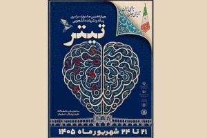 «تیتر ۱۴»؛ رقابت ۵۰ هزار اثر رسانه دانشجویی کشور در اصفهان