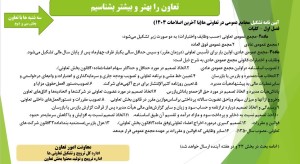 مجامع عمومی در تعاونی ها