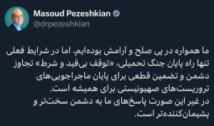 ما همواره در پی صلح و آرامش بوده ایم
