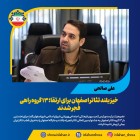 ۱۳ گروه راهی فجر شدند