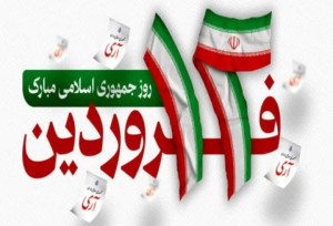 تأکید بر عزت و رونق اقتصادی ملت ایران
