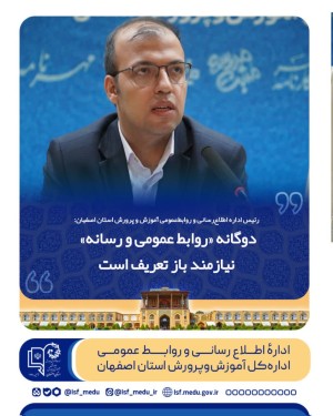 دوگانه «روابط عمومی و رسانه» نیازمند باز تعریف است