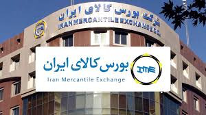 معاملات فیزیکی بورس کالا شنبه از سر گرفته می شود