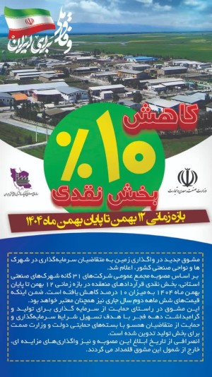 مشوق جدید در واگذاری زمین