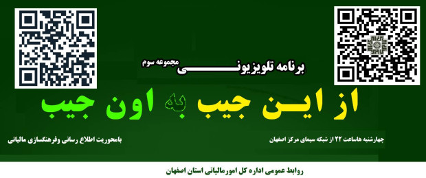 برنامه تلویزیونی "از این جیب به اون جیب"