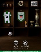 نبرد آهنین در فولادشهر