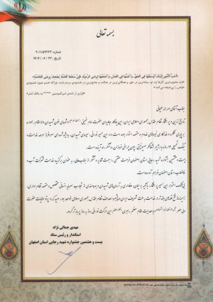 تقدیر از برگزیدگان خدمت آبفای استان اصفهان در بیست و هشتمین جشنواره شهد رجایی 1404