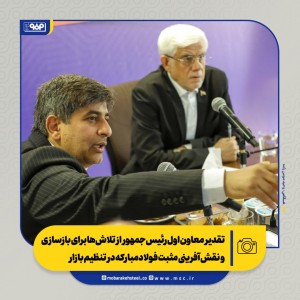 از بازسازی تا توسعه؛ فصل تازه فولاد مبارکه