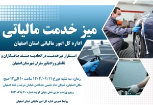 استقرار میز خدمت