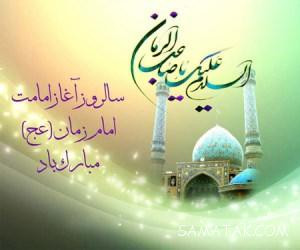 آغاز تاج گذاری مهدی موعود (عج) خجسته باد