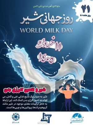 #روز_جهانی_شیر ( ۲۱ روز مانده)