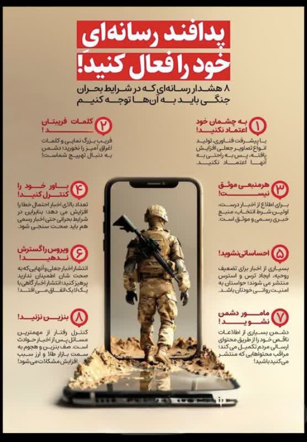 پدافند رسانه ای خود را فعال کنید