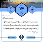 امروز با تامین اجتماعی 13 دی