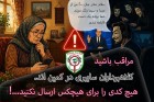 «تبریک! شما برنده شدید… فقط این کد رو برام بخون!»