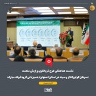 نشست هماهنگی طرح غربالگری و پایش سلامت