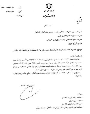 سقف قیمت بازار برق و بهای آمادگی نیروگاه‌ها