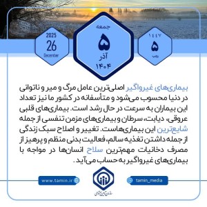 امروز با تأمین اجتماعی 5 دی