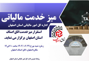 میز خدمت مالیاتی اتاق اصناف