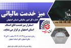 میز خدمت مالیاتی اتاق اصناف