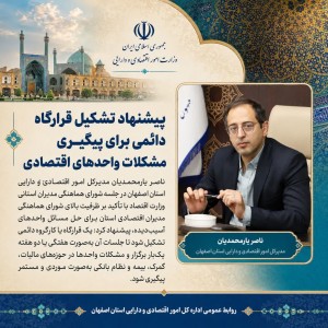 پیشنهاد تشکیل قرارگاه دائمی برای پیگیری مشکلات واحدهای اقتصادی