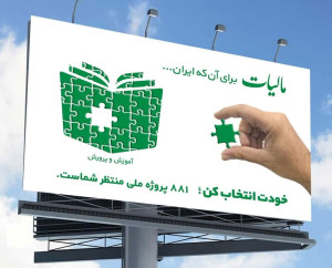 مالیات برای آن که ایران ....