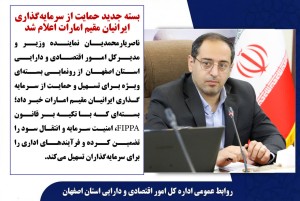 بسته جدید حمایت از سرمایه‌گذاری ایرانیان مقیم امارات اعلام شد