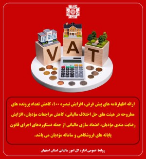 ارائه اظهارنامه های پیش فرض افزایش تبصره ۱۰۰