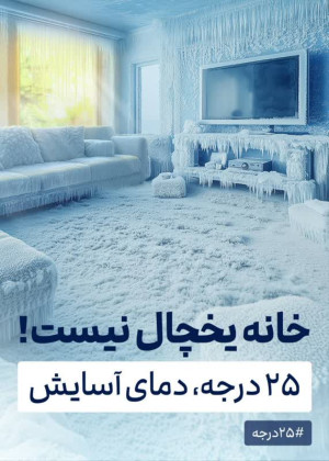 [# ۲۵درجه]