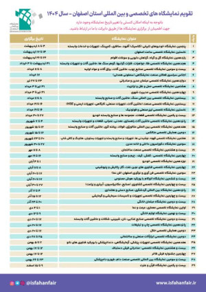 گاه شمار رویدادهای نمایشگاه بین‌المللی اصفهان تا پایان سال 1404
