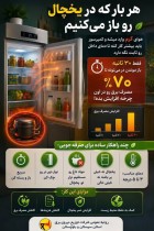 چند راهکاربرای صرفه جویی برق