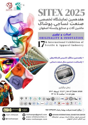 ثبت نام هفدهمین نمایشگاه تخصصی و بین المللی صنعت نساجی و پوشاک اصفهان
