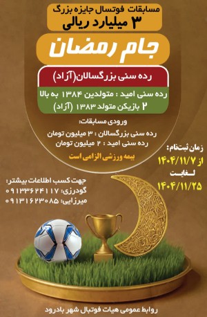 هیات فوتبال بادرود