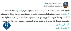 هیچ یک از ادارات تعطیل نیست