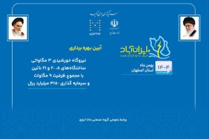 بهره‌برداری از ۳ نیروگاه خورشیدی