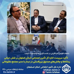 نقش حیاتی رسانه‌ها و چالش‌های صندوق بین‌النسلی در دیدار با مدیر مجتمع مطبوعاتی