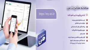 امکان پیش‌ پرداخت قبض تلفن ثابت از طریق سامانه «مخابرات من» فراهم شد