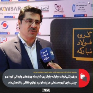 این گروه صنعتی هزینه تولید لوازم خانگی را کاهش داد