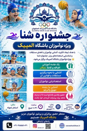 یک روز متفاوت برای ستاره‌های کوچک شنا!