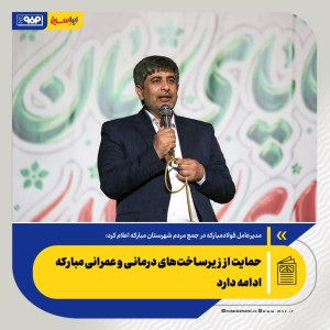 ایجاد پارک فناوری فولاد در فولاد مبارکه