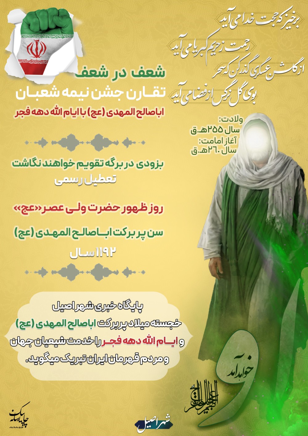 اصیل اینفو_شعف در شعف