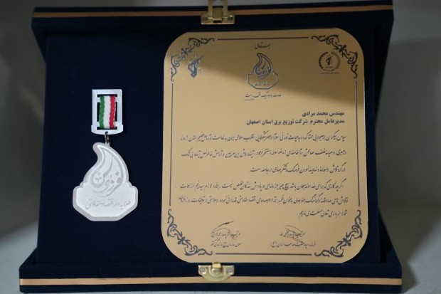 تقدیر از مدیرعامل شرکت توزیع نیروی برق استان اصفهان به پاس تلاش‌های جهادی