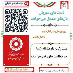 فراخوان عضویت در پویش «همدلی»