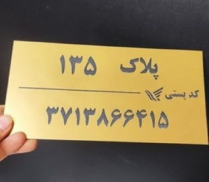 اصفهان رتبه نخست «کُد بندی مکانی» در کشور را دارد
