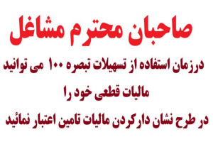 تبصره 100