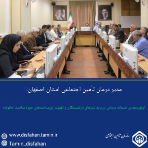 اولویت‌بندی خدمات درمانی بر پایه نیازهای بازنشستگان