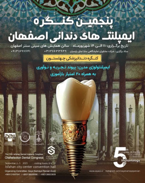 پنجمین کنگره ایمپلنت های دندانی چهلستون در شهریور ماه برگزار می گردد