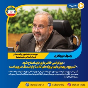 تسریع در بهره‌برداری پروژه‌های کلان تا پایان سال ضروری است