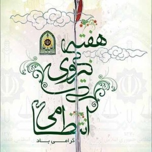 چگونه می‌توان در کنار پلیس مقتدر و مشارکت همگانی، جامعه‌ای امن و پایدار ساخت